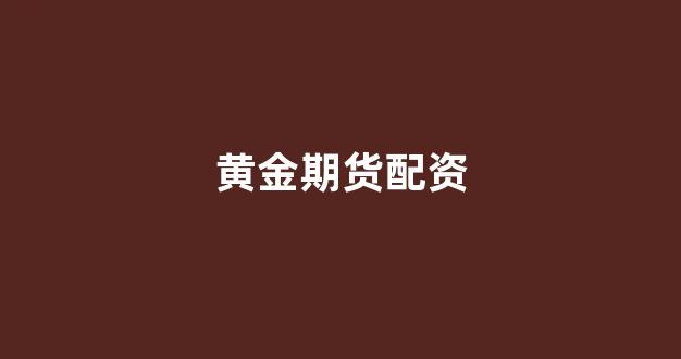 北京股票配资