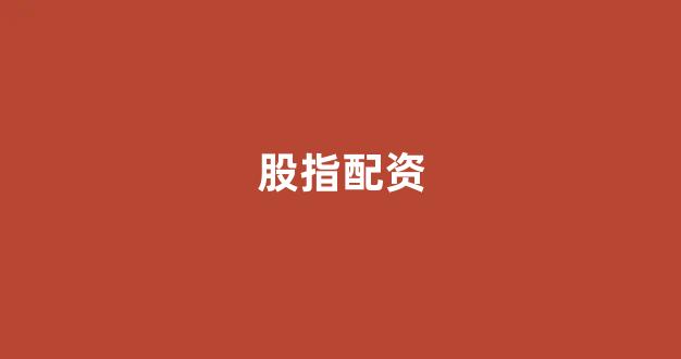 配资平台173bx