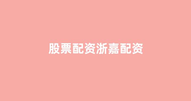 配资帝国